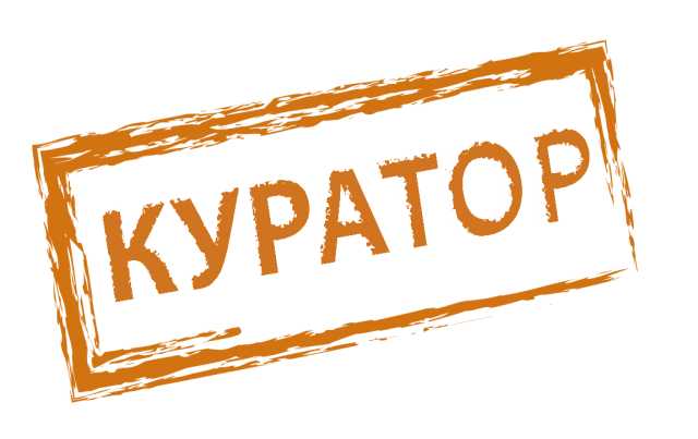 кураторская рамка