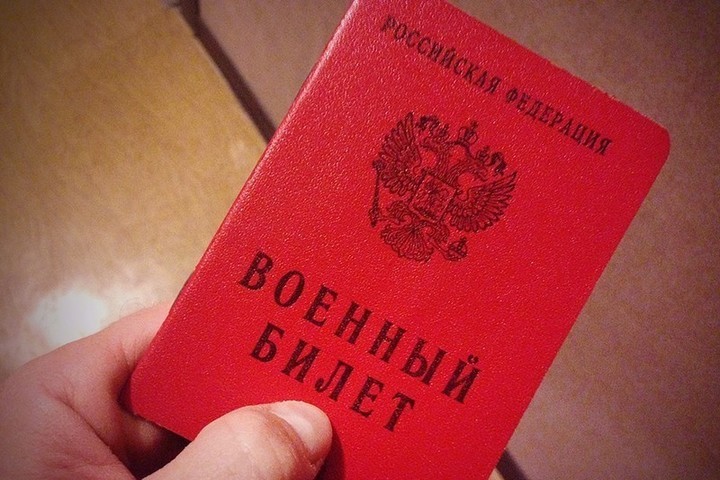 Военный билет