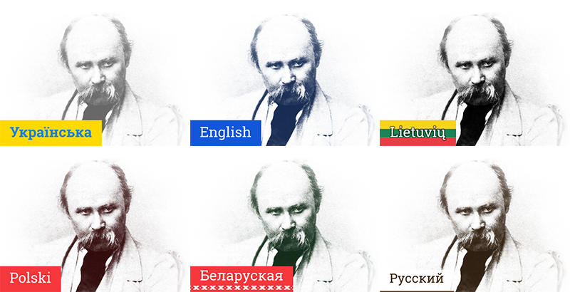 Интерактивный сайт о Тарасе Шевченко