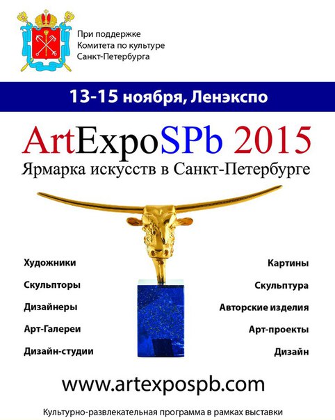 ArtExpoSPb 2015