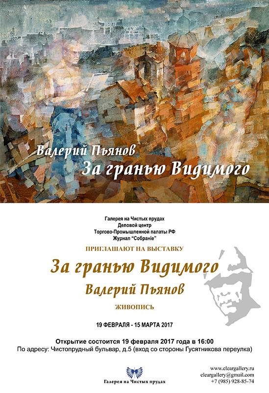 выставка живописи Валерия Пьянова