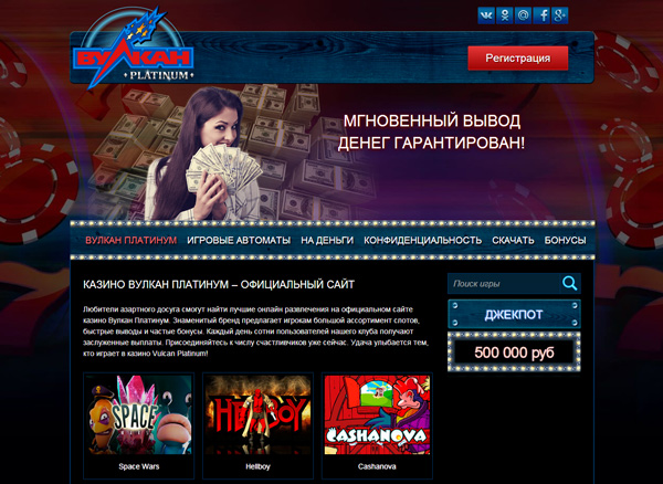 Платинум вулкан vulkan platinum slots net ru