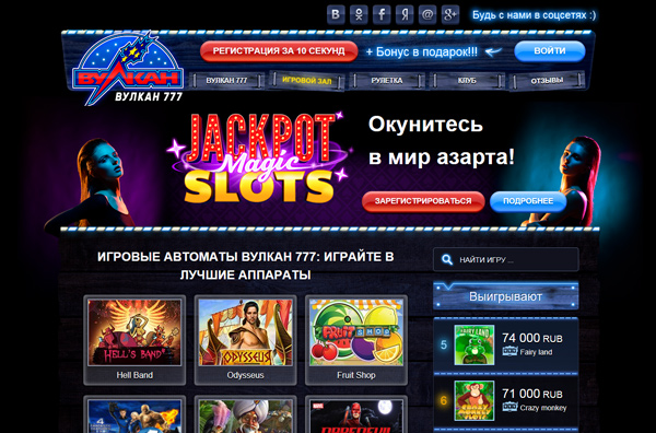 Вулкан игровые автоматы 777 vulcan casino fun. Игровые автоматы вулкан 777. Игровые автоматы 777 Москва. Санкт-Петербург вулкан игровые автоматы андроид. Вулкан игровые автоматы в Отрадном.