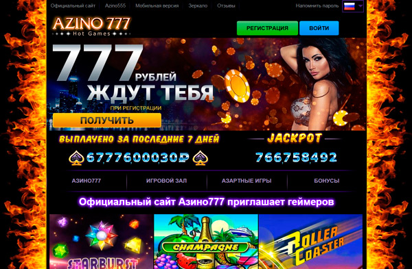 Азино777 Азино777