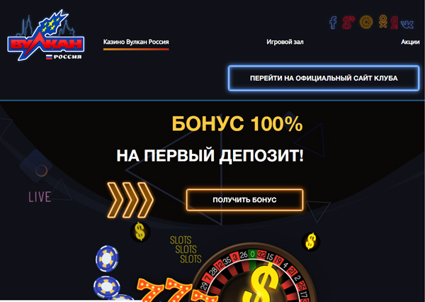 Как получить бесплатные деньги в онлайн казино Вулкан без регистрации : лучшие способы и советы