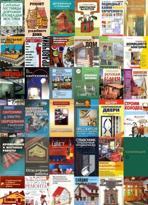 книги по строительству